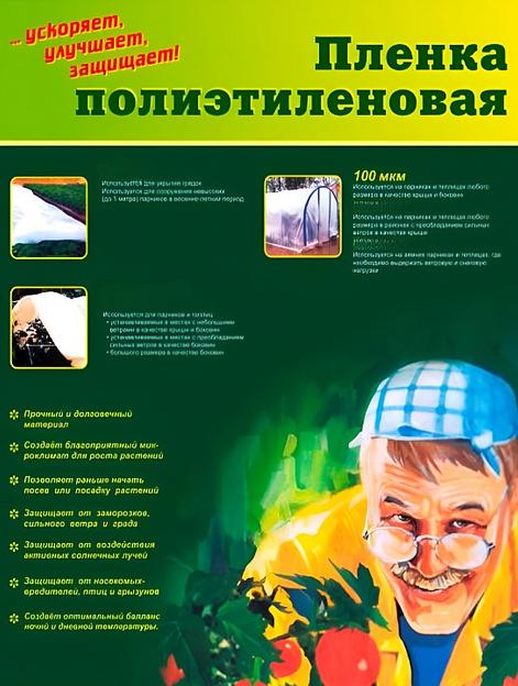 Пленка п/э фасованная, 10х3 м, 100 мкм фото 1