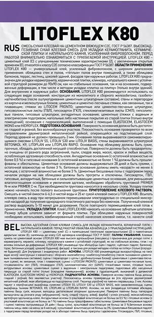 Клей для плитки Litokol Litoflex K80 25 кг фото 2