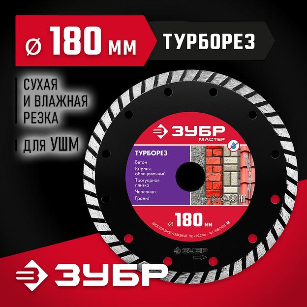 ЗУБР Турборез, 180 мм, (22.2 мм, 7 х 2.6 мм), сегментированный алмазный диск (36613-180) фото 2