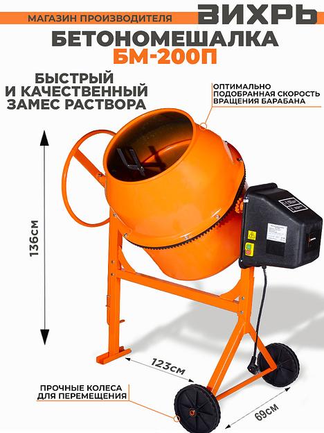 Бетономешалка Вихрь БМ-200П электрич. бар.:200л г.р.:140л 1000Вт (74/1/17) фото 2