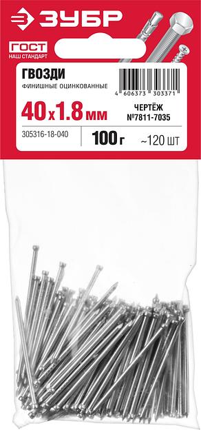 ЗУБР 40 x 1.8 мм, цинк, 100 г, финишные гвозди (305316-18-040) фото 3