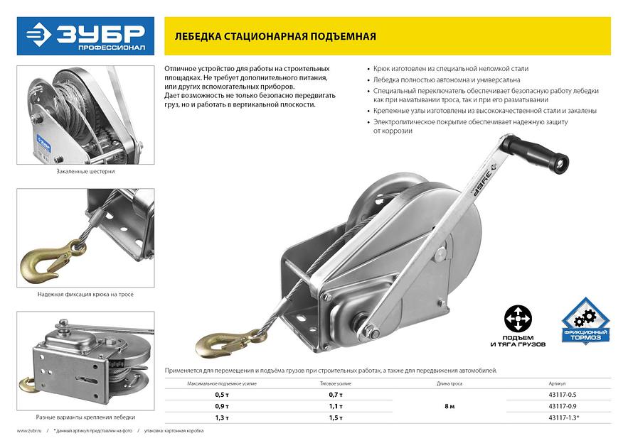 ЗУБР 0.9 т, 8 м, ручная барабанная подъемная тросовая лебедка, Профессионал (43117-0.9) фото 7