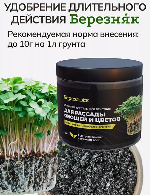 Удобрение Березняк для рассады овощей и цветов 150 г фото 6