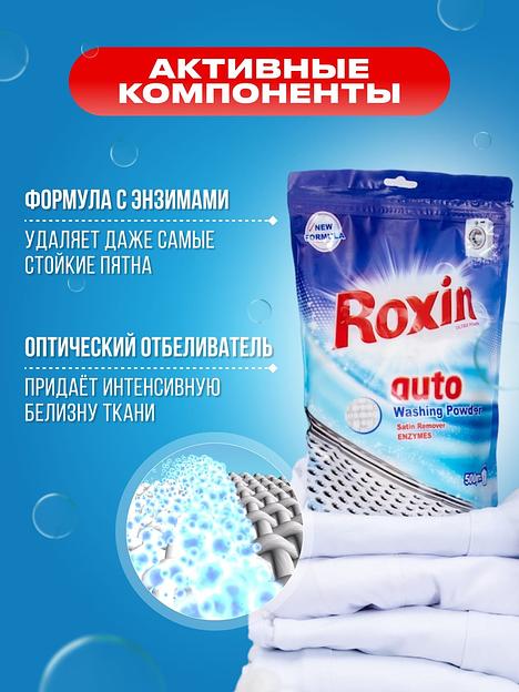 Стиральный порошок Roxin 0,5 кг фото 3