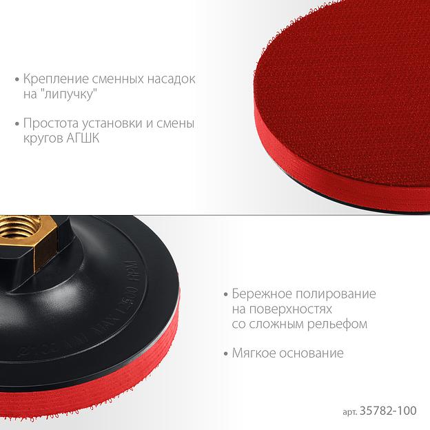 ЗУБР М14, d 100 мм, пластиковая, мягкая опорная тарелка на липучке для УШМ под АГШК, Профессионал (35782-100) фото 3