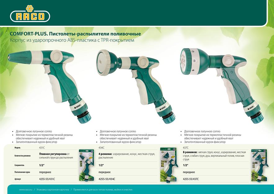 RACO 437C, 8 режимов, курок спереди, с соединителем 1/2″, пластиковый с TPR, поливочный пистолет (4255-55/437C) фото 4