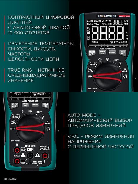 KRAFTOOL KM-700 цифровой мультиметр (59852) фото 5