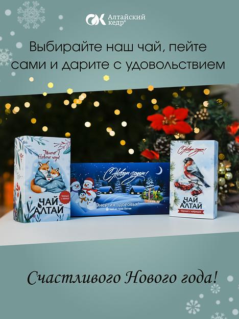 Чай "Алтай" чёрный с чабрецом в новогодней упаковке, 100 г, опт фото 6