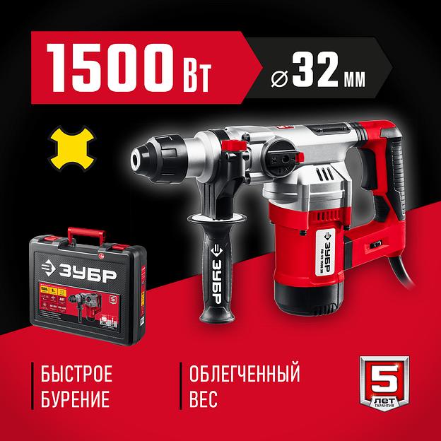 ЗУБР 32 мм, 1500 Вт, перфоратор SDS Plus, АВТ (ПВ-32-1500 ЭВ) фото 2