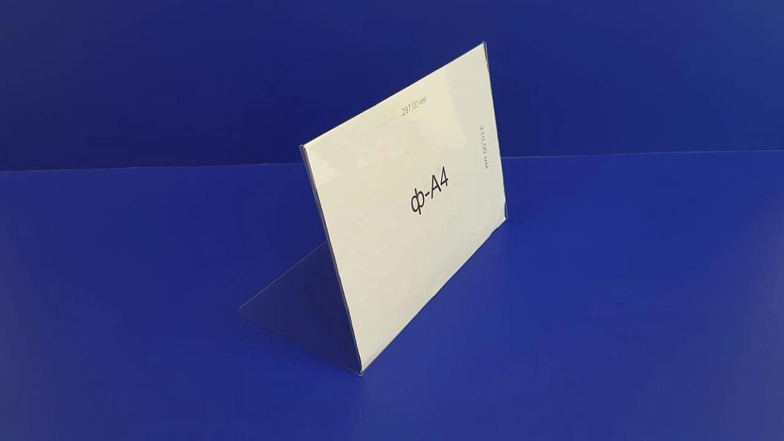 Тейбл тент из пластика Пэт 1,5 мм. формат а4 (горизонтальный,L-образный). фото 4