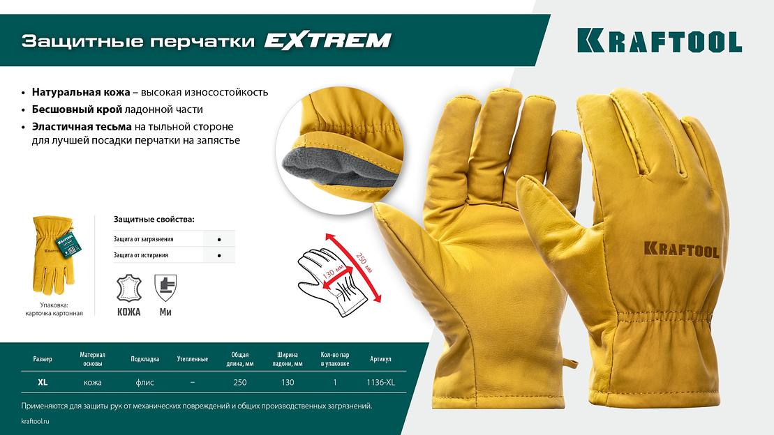 KRAFTOOL EXTREM, XL (10) кожаные рабочие перчатки (1136-XL) фото 9