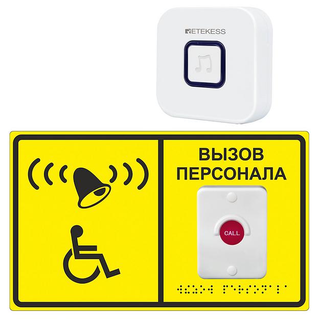 Комплект вызова со шрифтом Брайля STRB04-1 фото 1
