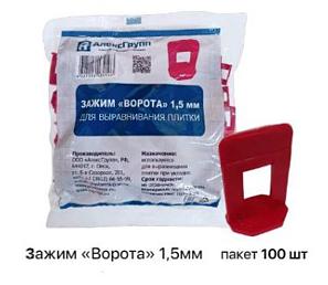 Зажим «Ворота» 1,5 мм для выравнивания плитки фото 1