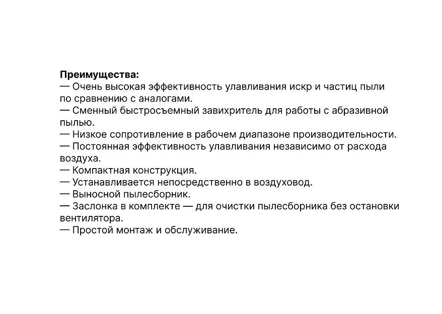 Искроуловитель для фильтровентиляционных систем SPARKSTOP фото 2