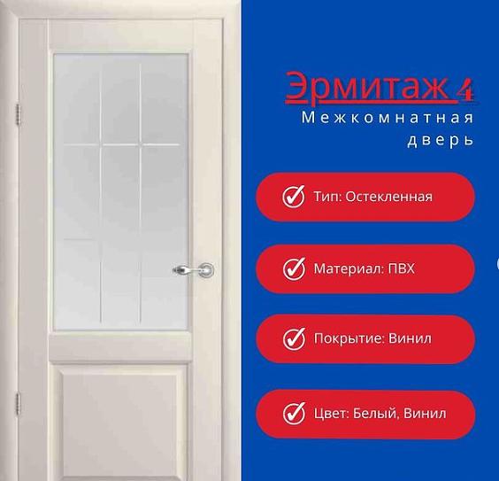 Межкомнатная дверь «Эрмитаж 4» ОПТ фото 1