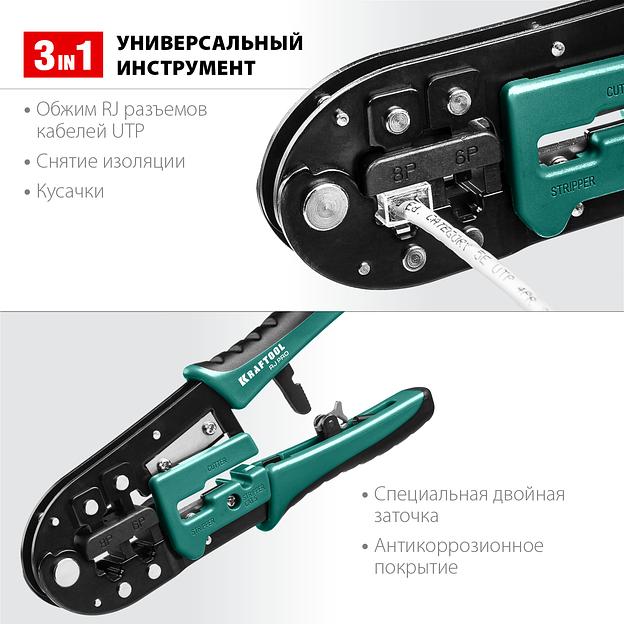 KRAFTOOL RJ-Pro, (RJ45, RJ11,RJ12), храповый механизм, универсальный кримпер (22698) фото 3