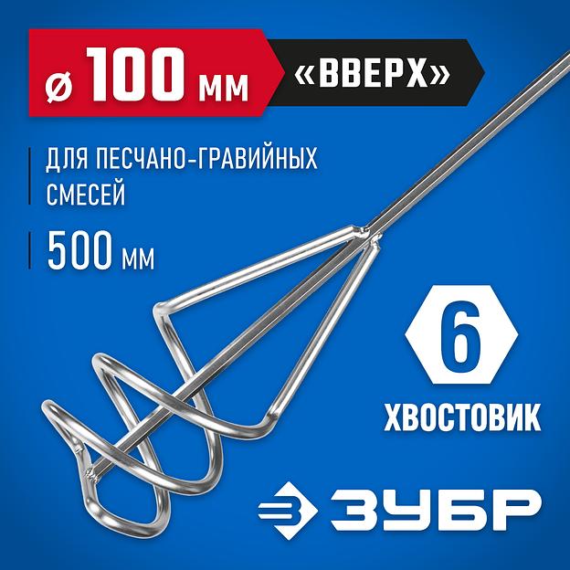 ЗУБР 100 х 500 мм, шестигранный хвостовик, миксер для песчано-гравийных смесей, Профессионал (06033-10-50) фото 2