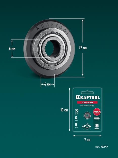 KRAFTOOL 22х6х6 мм, на подшипнике, режущий ролик для ручных плиткорезов (33270) фото 8