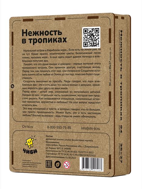 Пазл «Нежность в тропиках» фото 3