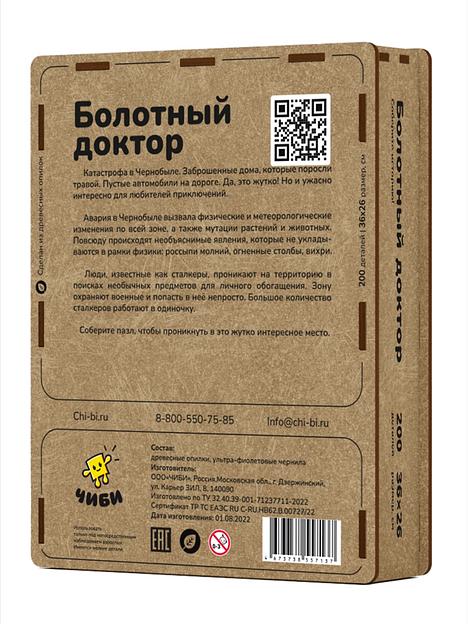 Пазл «Болотный доктор» фото 2