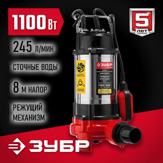 ЗУБР 1100 Вт, фекальный насос с режущим механизмом (НПФ-1100-Р) фото 2