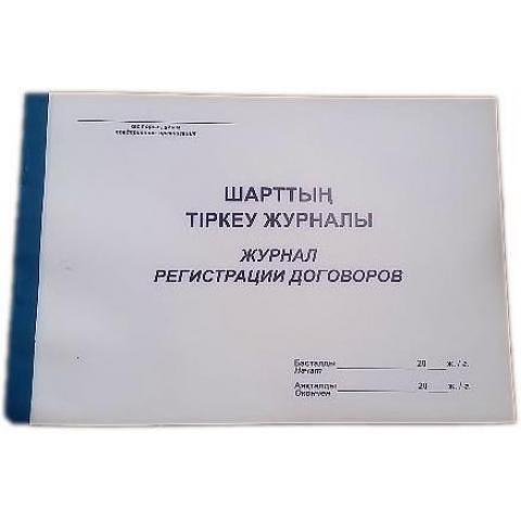 Журнал регистрации договоров, 50л. фото 1