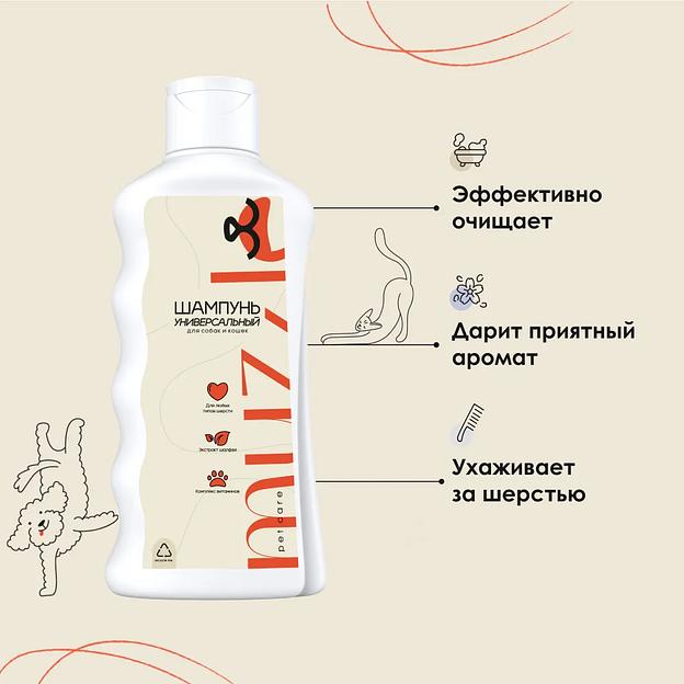 Универсальный шампунь для собак и кошек Muzzle 250 мл ОПТ фото 6