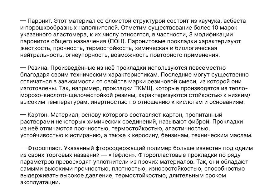 Прокладки ГОСТ 15180-86 опт фото 2