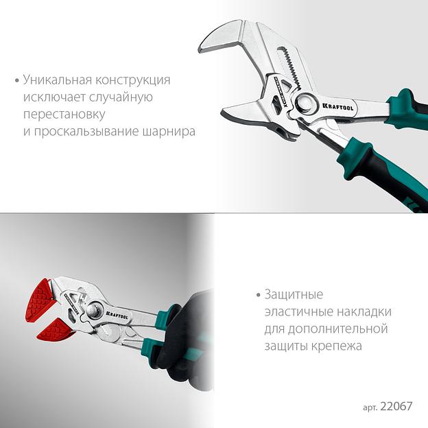 KRAFTOOL Vise-Wrench X, 250 мм, клещи переставные-гаечный ключ (22067) фото 7