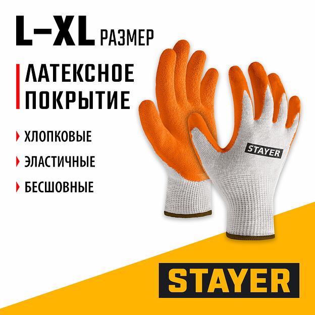 STAYER ULTRA, L-XL, х/б перчатки с рельефным латексным покрытием, противоскользящие (11403-XL) фото 2