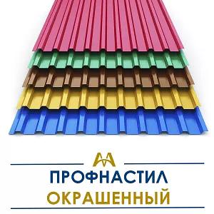 Профнастил окрашенный 0,35-0,9 мм ОПТ фото 1