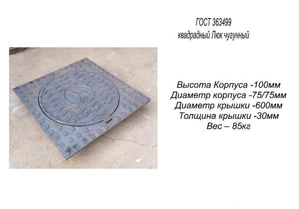 Чугунный люк квадратный ОПТ фото 1