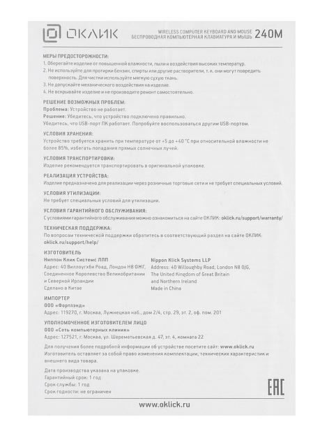 Клавиатура + мышь Оклик 240M клав:черный мышь:черный USB беспроводная slim Multimedia фото 10