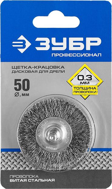 ЗУБР 50 мм, витая, стальная проволока 0.3 мм, щетка дисковая для дрели, Профессионал (35198-050) фото 4