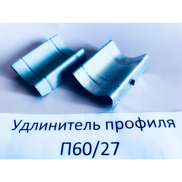 Удлинитель профиля П60/27 опт фото 1