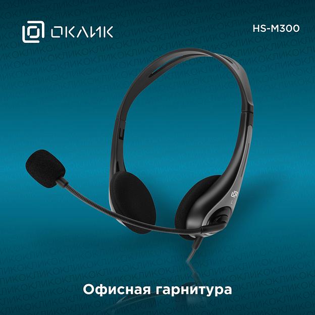 Наушники с микрофоном Оклик HS-M300 черный/серый 1.8м накладные оголовье (1876323) фото 2