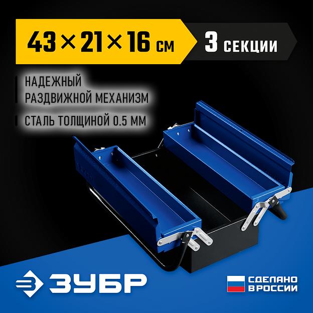 ЗУБР ЯРУС-3/17, 430 х 210 х 155 мм, (17″), Металлический раздвижной ящик для инструментов, Профессионал (38355-17) фото 2