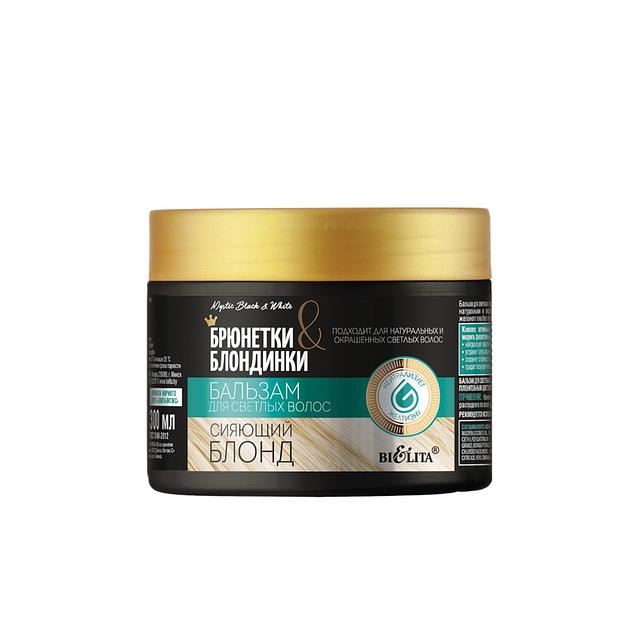 Белита бальзам для светлых волос сияющий блонд 300мл фото 1