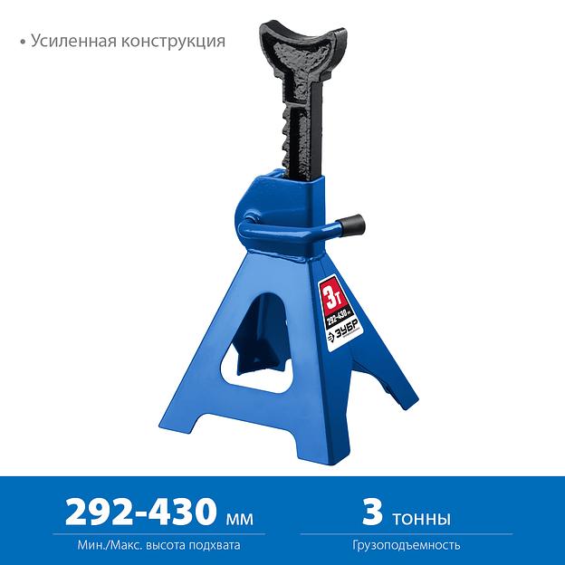 ЗУБР 3 т, 292 - 430 мм, усиленная страховочная подставка, Профессионал (43065-3) фото 3