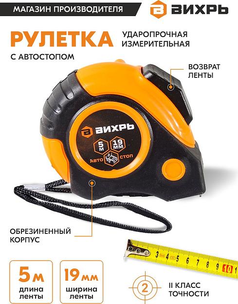 Рулетка Вихрь 73/11/1/5 фото 3