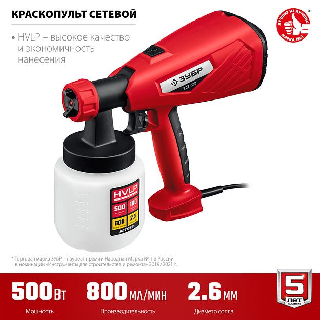 ЗУБР 500 Вт, краскопульт электрический, воздушный(КПЭ-500) фото 4