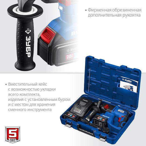 Бесщёточный перфоратор Зубр серия «Профессионал» PB-260-42 2 АКБ 4 А/ч в кейсе ОПТ фото 9