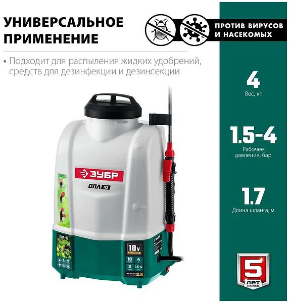 Опрыскиватель аккумуляторный ЗУБР ОПЛ-10 фото 2