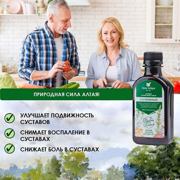 Бальзам «Суставный» 200 мл опт фото 4