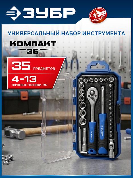 ЗУБР Компакт-35, 35 предм., универсальный набор инструмента, Профессионал (27642-H35) фото 2