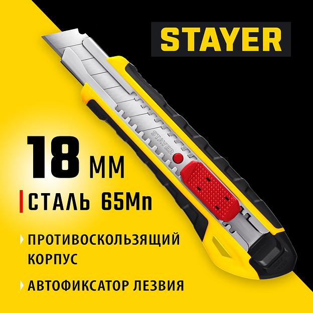 STAYER KS-18A, 18 мм, нож с автостопом, Professional (0916) фото 2