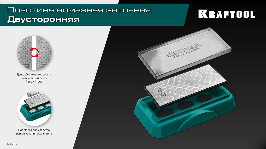 KRAFTOOL DIAMOND DOUBLE Р400/1000, пластина алмазная заточная двухсторонняя (35711-400-1000) фото 10