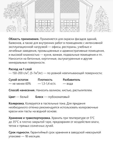 Краска фасадная суперстойкая VEZA-ВД 120 Белая, глубокоматовая фото 4