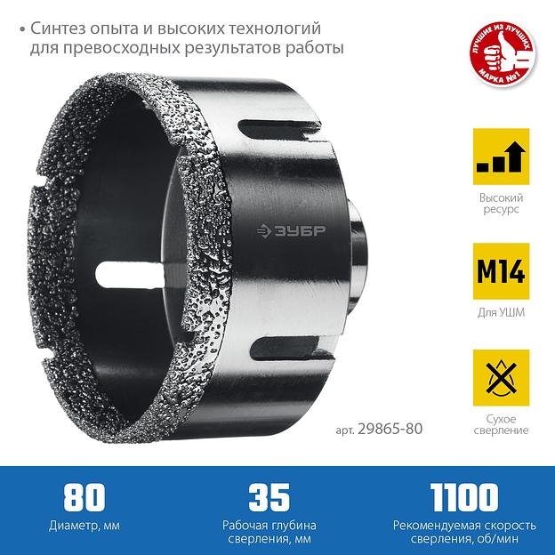 ЗУБР АВК, d 80 мм, (М14, 15 мм кромка), вакуумная алмазная коронка, Профессионал (29865-80) фото 3