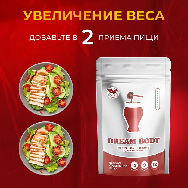 Протеиновый коктейль «DREAM BODY» для похудения со вкусом клубники фото 5